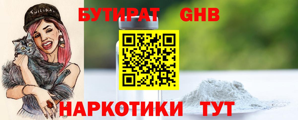 Шатура  БУТИРАТ оксибутират  Вход с VPN 
