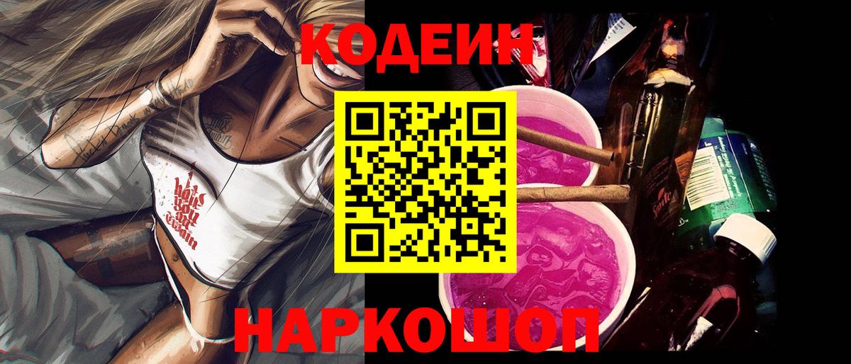 Шатура  Кодеин напиток Lean (лин)  Вход с VPN 