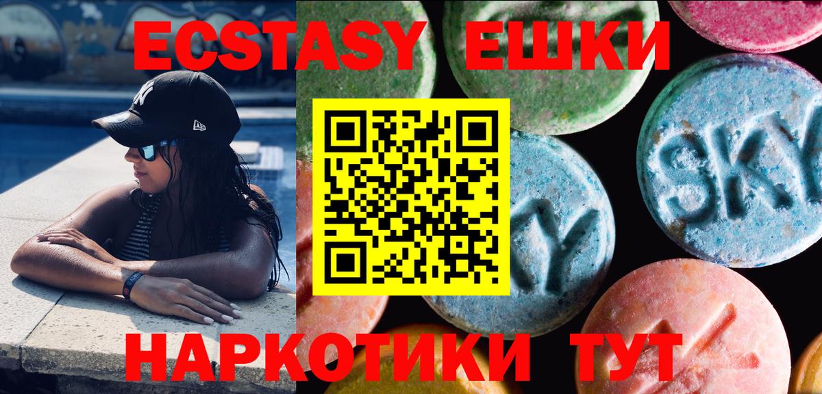 ЭКСТАЗИ 250 мг Шатура