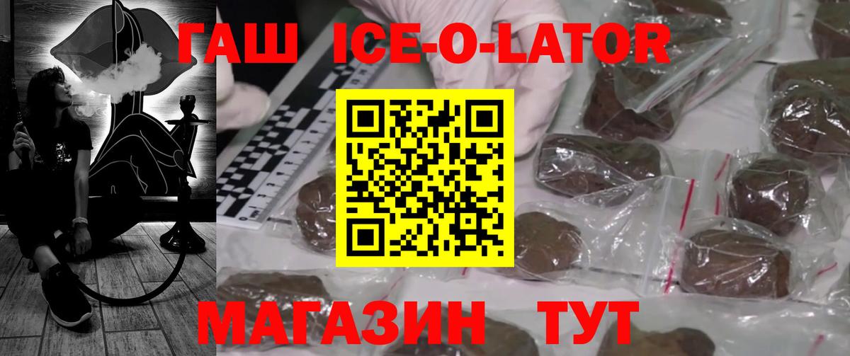 Шатура  ГАШИШ Изолятор  Вход с VPN  Гашиш ice o lator 