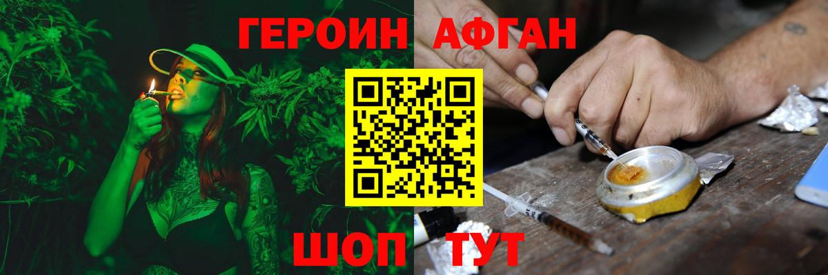 Героин афганец Шатура