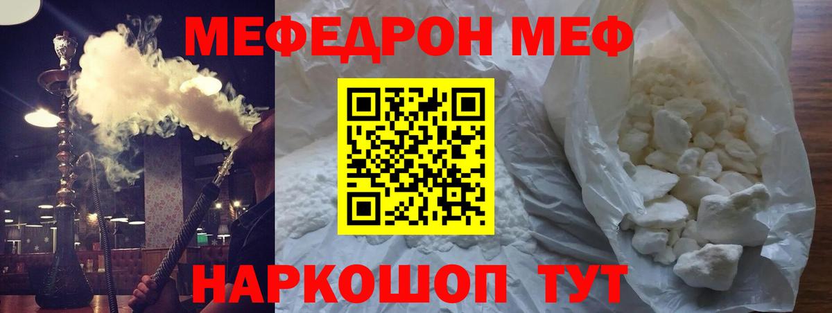 Меф мяу мяу кристаллы Шатура