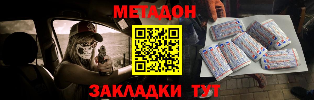 МЕТАДОН VHQ  Вход с VPN  Шатура  Метадон кристалл 